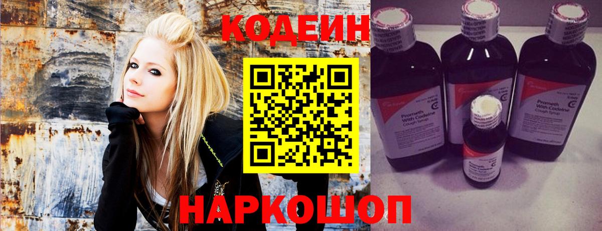 Codein напиток Lean (лин)  Кодеин Purple Drank  Ишим  Вход с VPN 