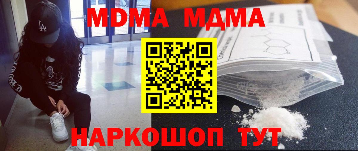 МДМА VHQ  Вход с VPN  MDMA Molly  МДМА  Ишим 