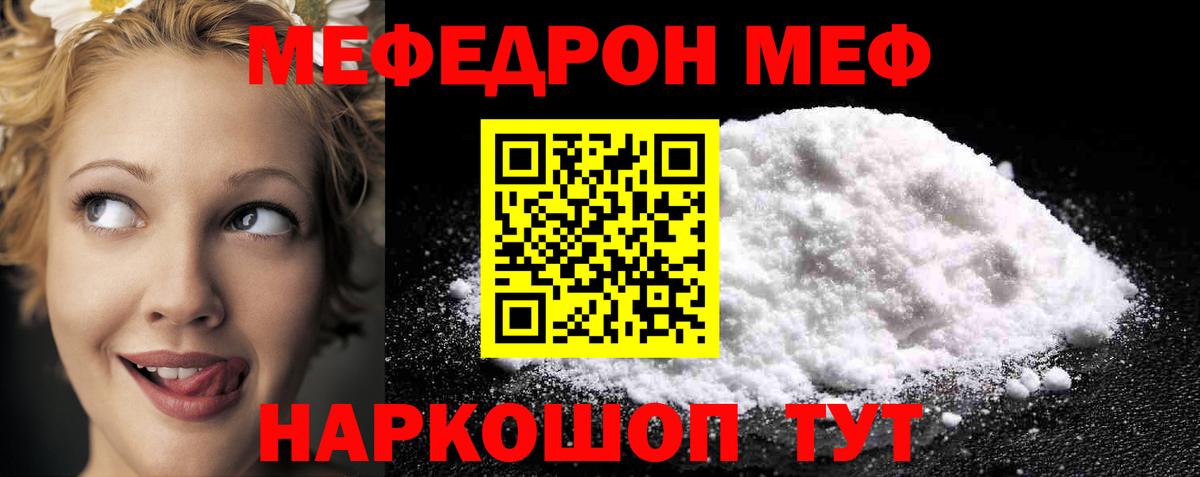 Ишим  МЯУ-МЯУ  Вход с VPN  Меф мяу мяу  МЕФ кристаллы 