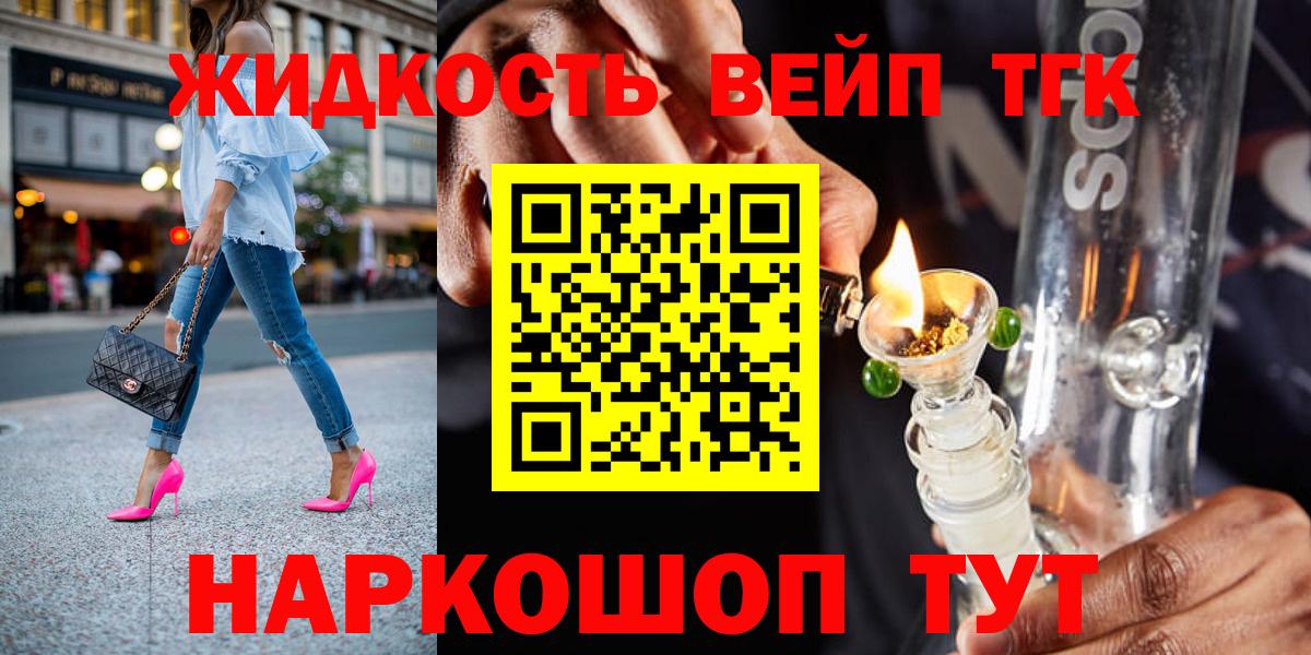 Дистиллят ТГК вейп с тгк Ишим
